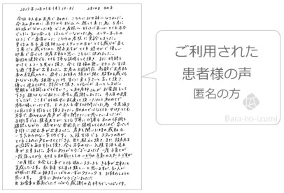 利用者の声 医療法人幸泉会 産科婦人科ばらのいずみクリニック