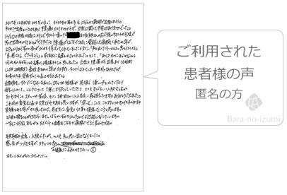 利用者の声 医療法人幸泉会 産科婦人科ばらのいずみクリニック