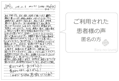 利用者の声 医療法人幸泉会 産科婦人科ばらのいずみクリニック