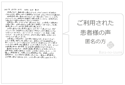 利用者の声 医療法人幸泉会 産科婦人科ばらのいずみクリニック